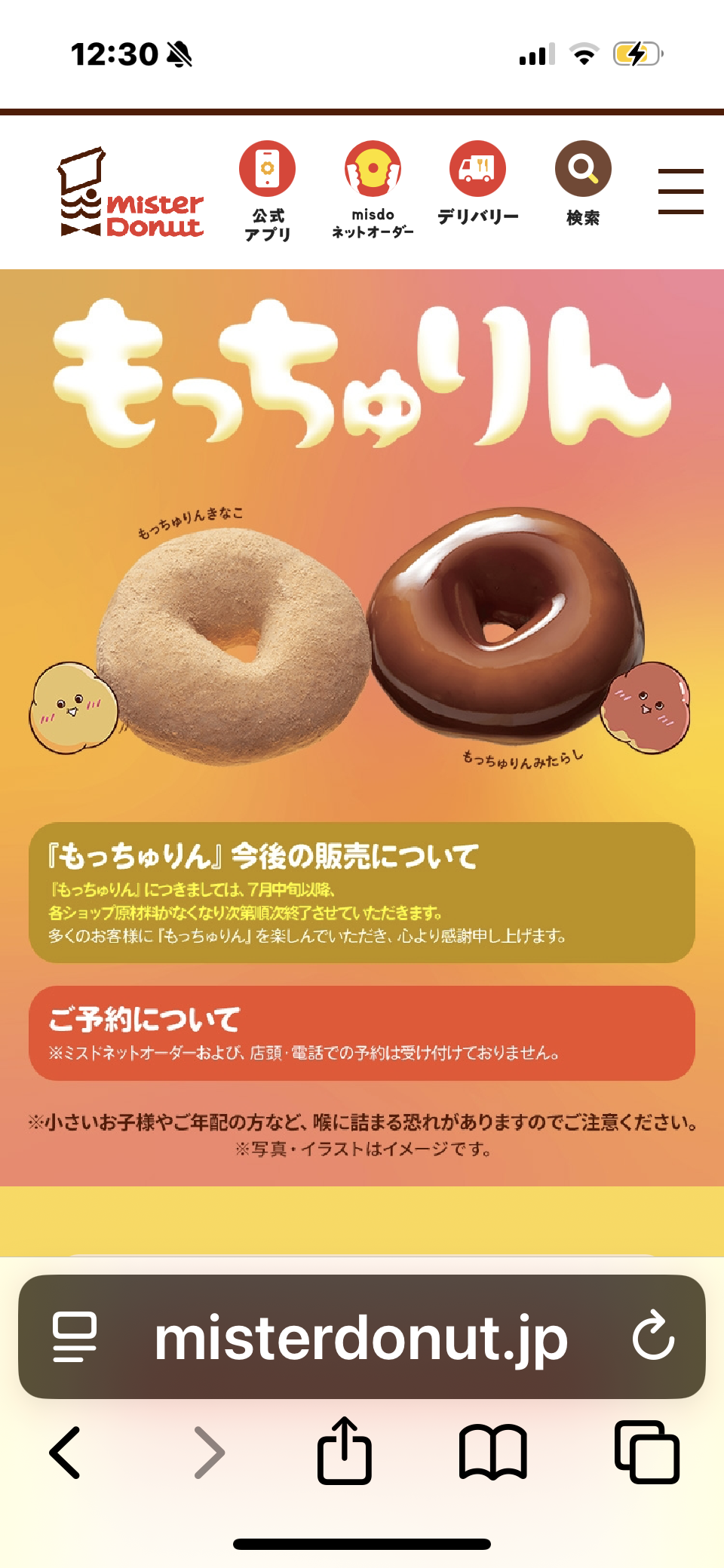 もっちゅりん食べた?