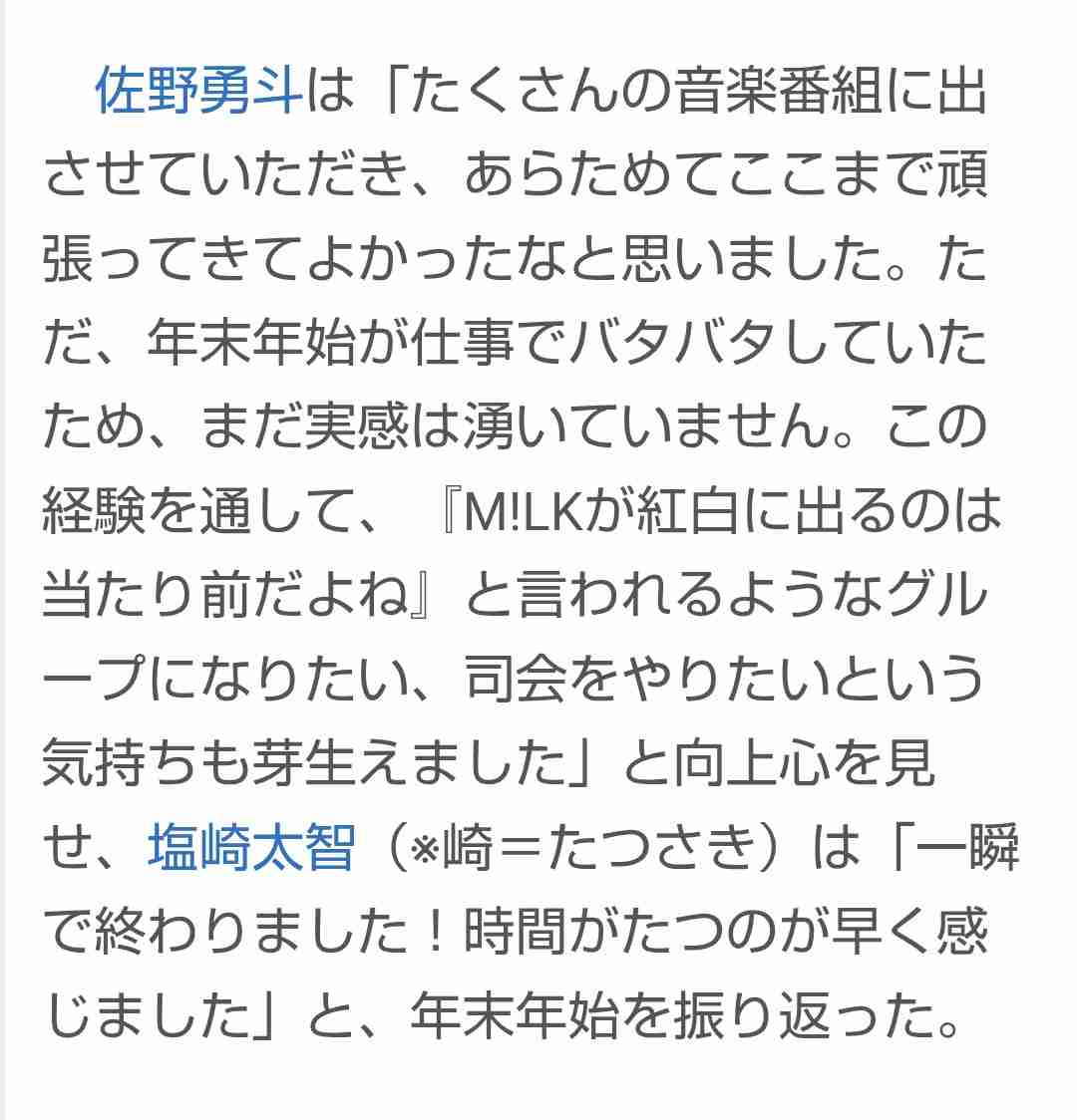 【M!LK】佐野勇斗さん好きな方 Part7