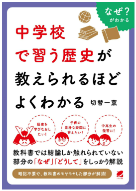 📖歴史を学び直すためのオススメ本
