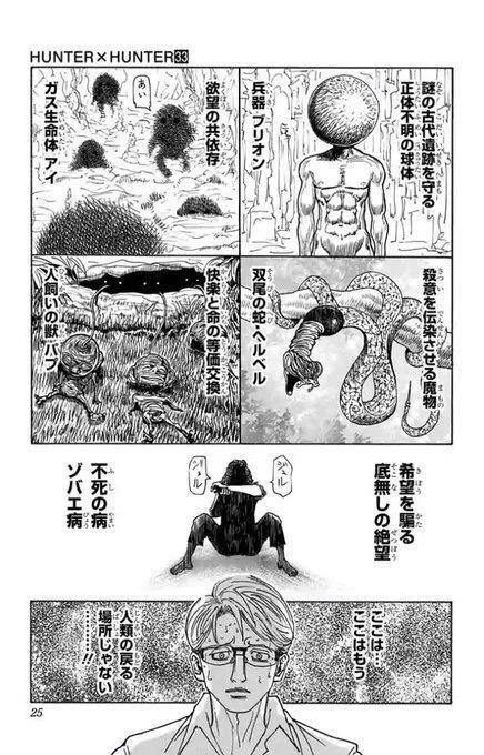 【連載中】Hunter×Hunterの王位継承編について知っていること