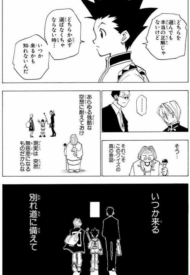 【連載中】Hunter×Hunterの王位継承編について知っていること