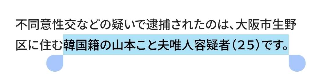 「交通費払うし電車でおいでよ」SNSで呼び出す　25歳男逮捕　中3少女に性的暴行を加えた疑いなど　過去にも9歳と12歳の少女らに性的暴行を加えた罪で起訴