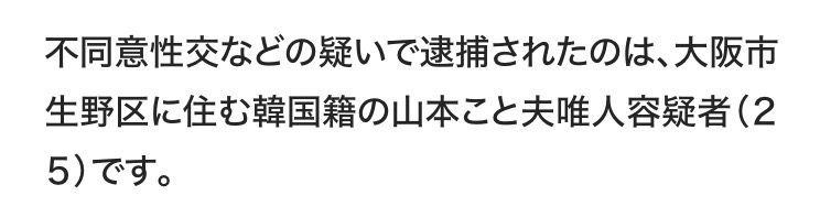 「交通費払うし電車でおいでよ」SNSで呼び出す　25歳男逮捕　中3少女に性的暴行を加えた疑いなど　過去にも9歳と12歳の少女らに性的暴行を加えた罪で起訴