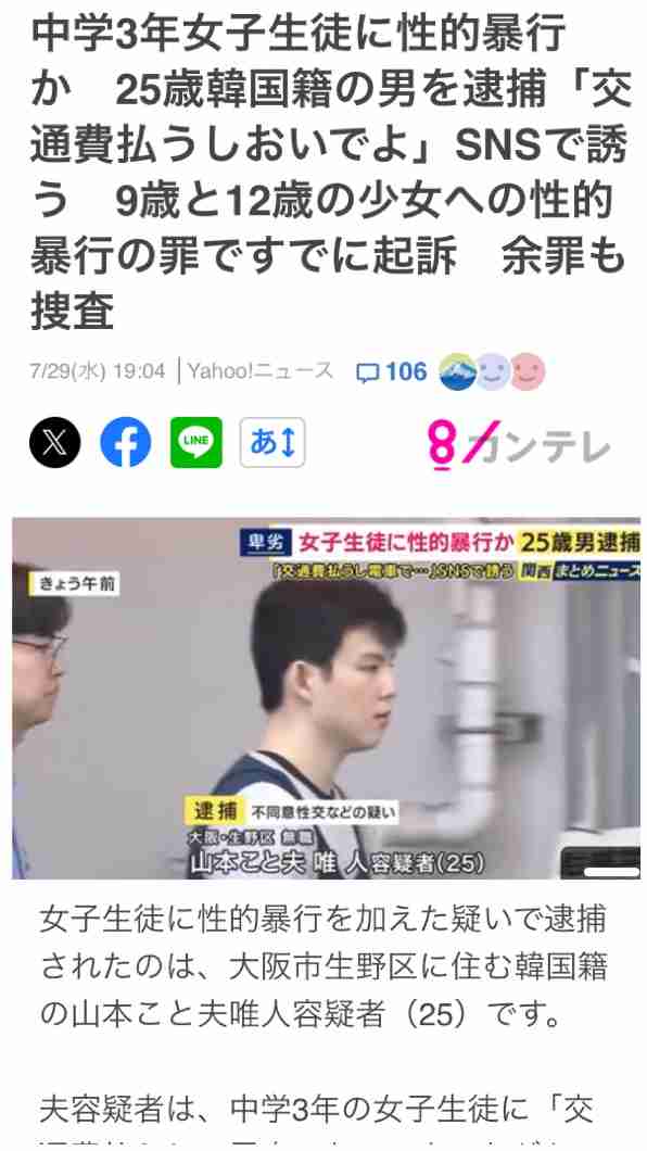 「交通費払うし電車でおいでよ」SNSで呼び出す　25歳男逮捕　中3少女に性的暴行を加えた疑いなど　過去にも9歳と12歳の少女らに性的暴行を加えた罪で起訴