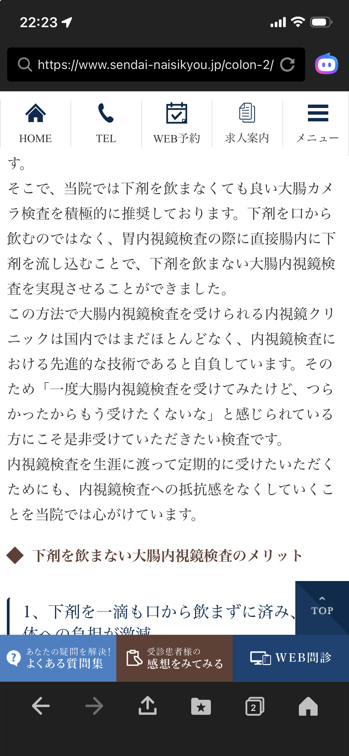 大腸検査の下剤について