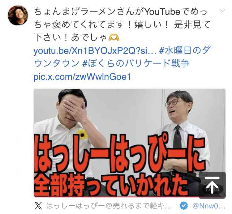 みなみかわが“炎上”『水ダウ』裏話暴露 出演者の1人が「あまりにも腹立ちすぎて…エンディングではっしーはっぴー殴ってた」