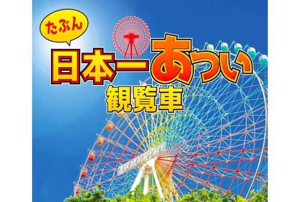 地方の遊園地がディズニーに勝つにはどうすれば良いか