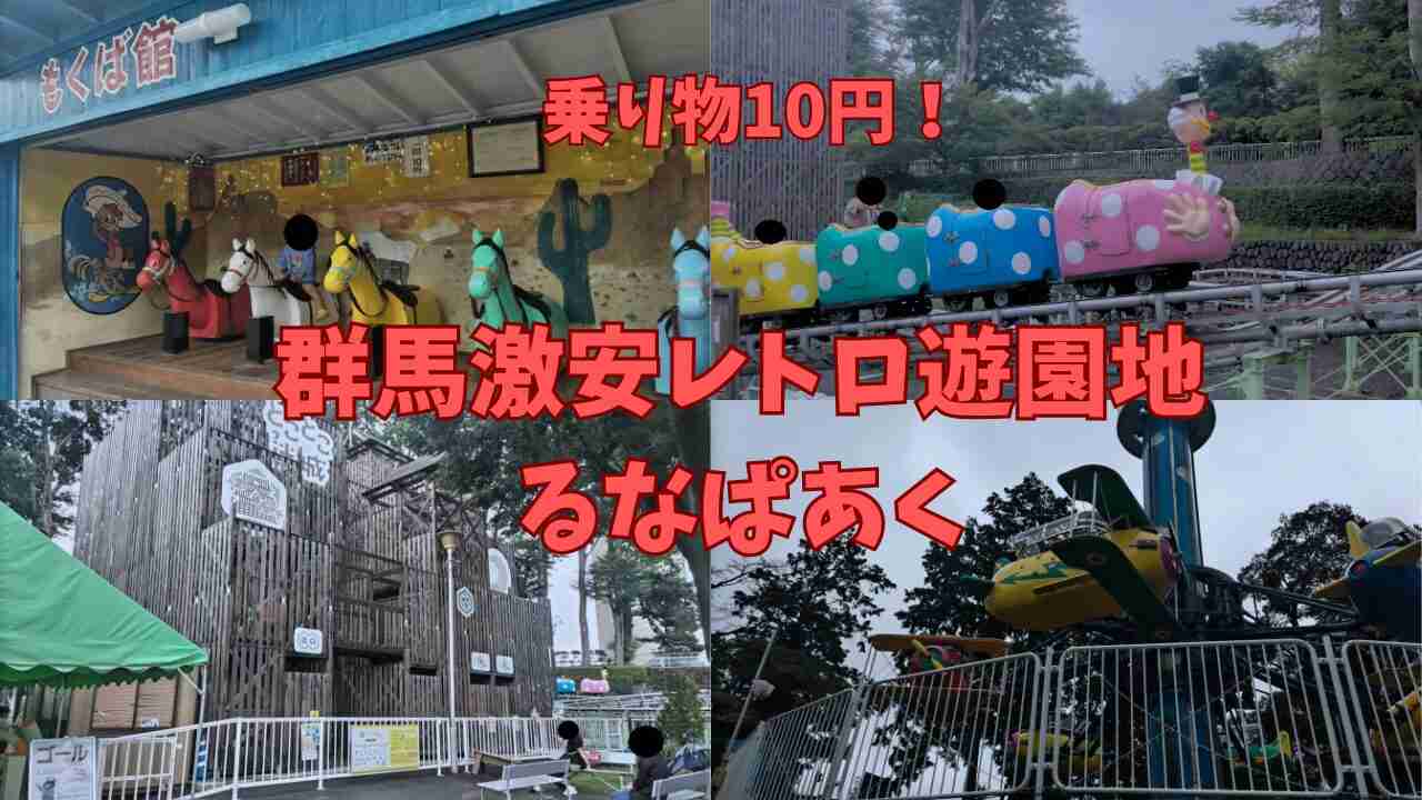 地方の遊園地がディズニーに勝つにはどうすれば良いか