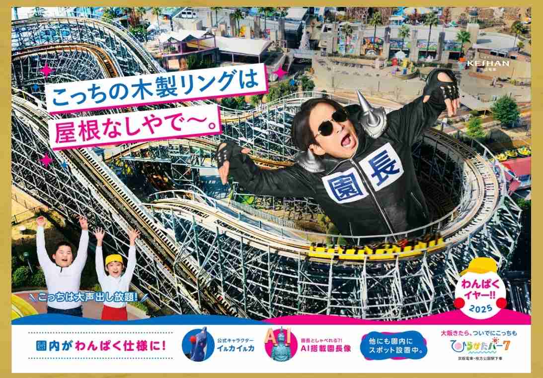 地方の遊園地がディズニーに勝つにはどうすれば良いか