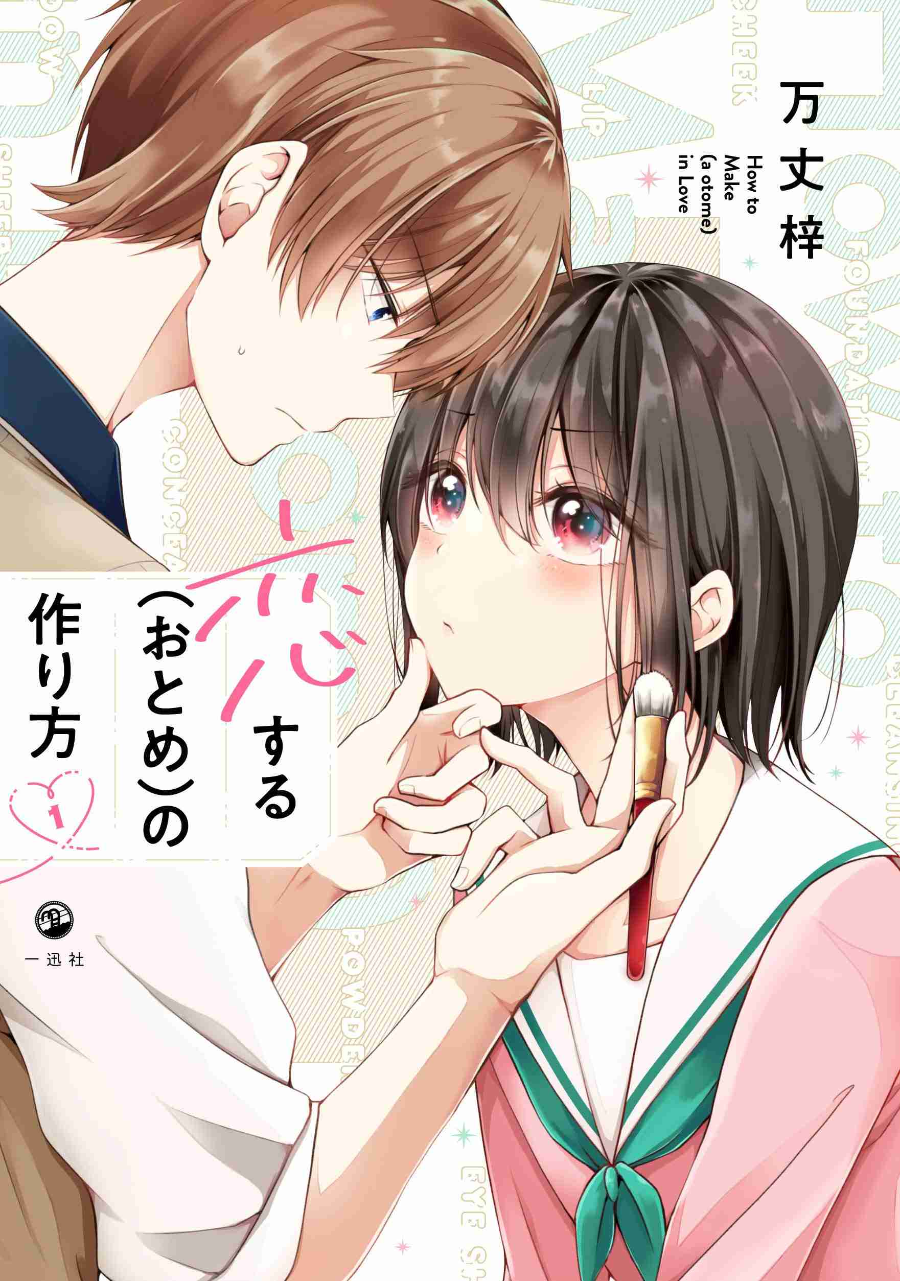 恋する気持ちっていつかは無くなりますか?