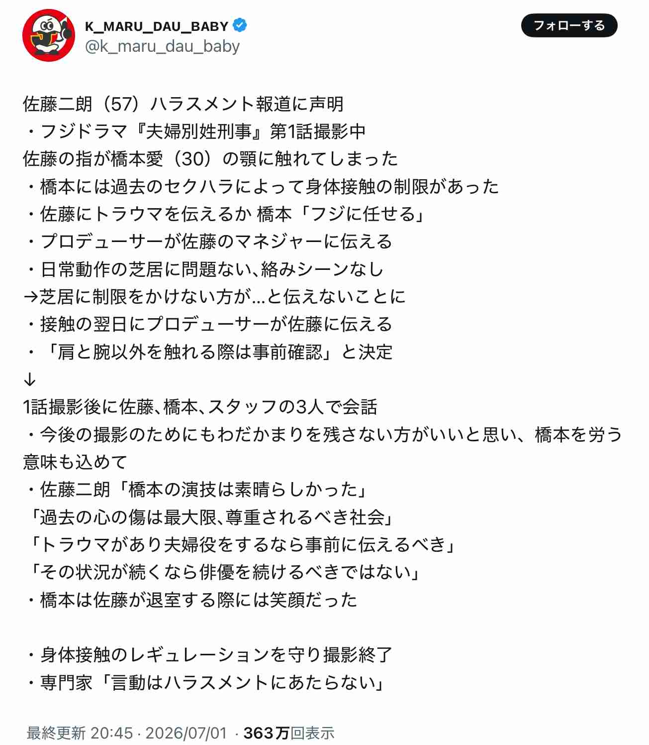 佐藤二朗 ハラスメント報道にコメント「大変残念。事実明らかに」 所属事務所「到底受け入れられない」