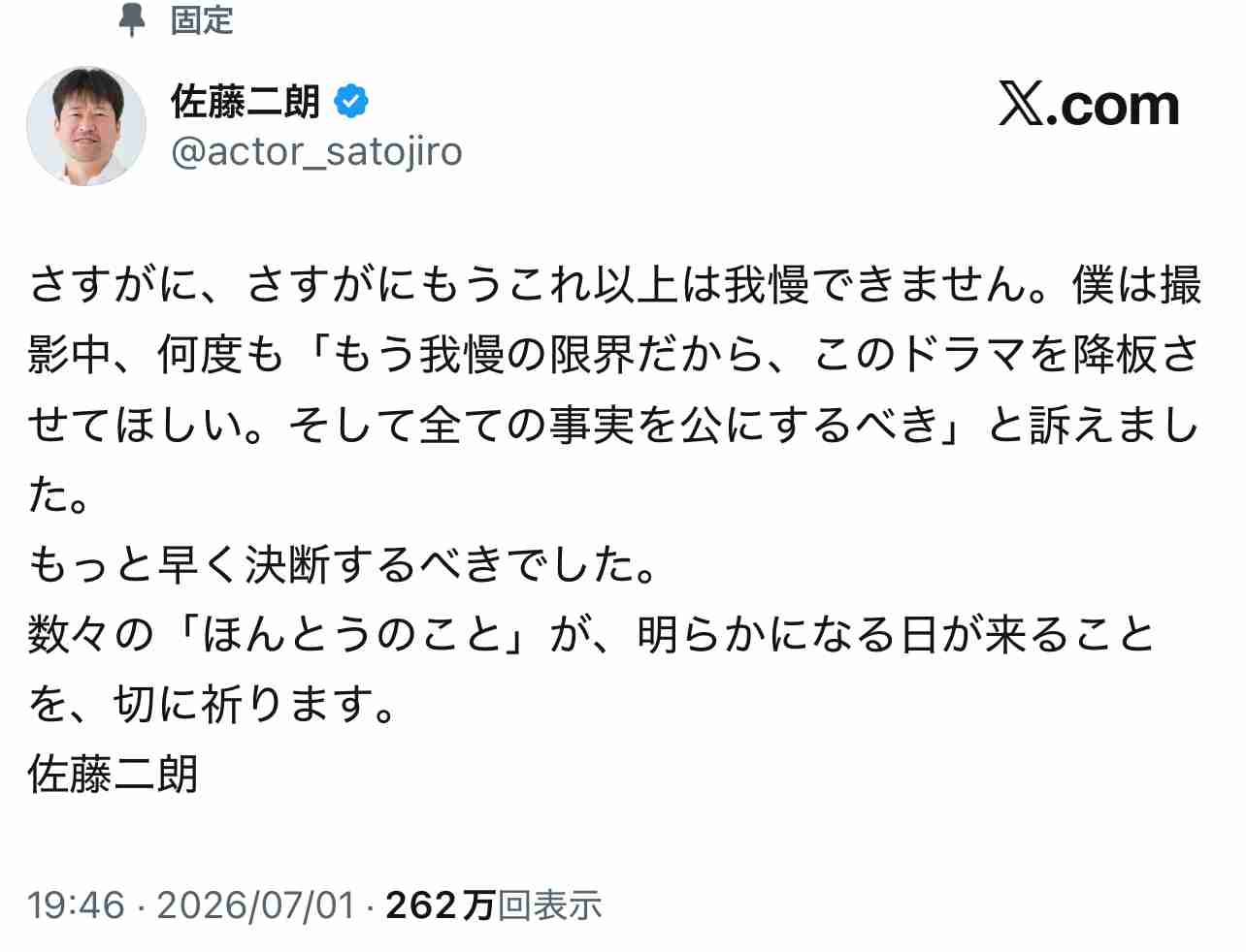 佐藤二朗 ハラスメント報道にコメント「大変残念。事実明らかに」 所属事務所「到底受け入れられない」