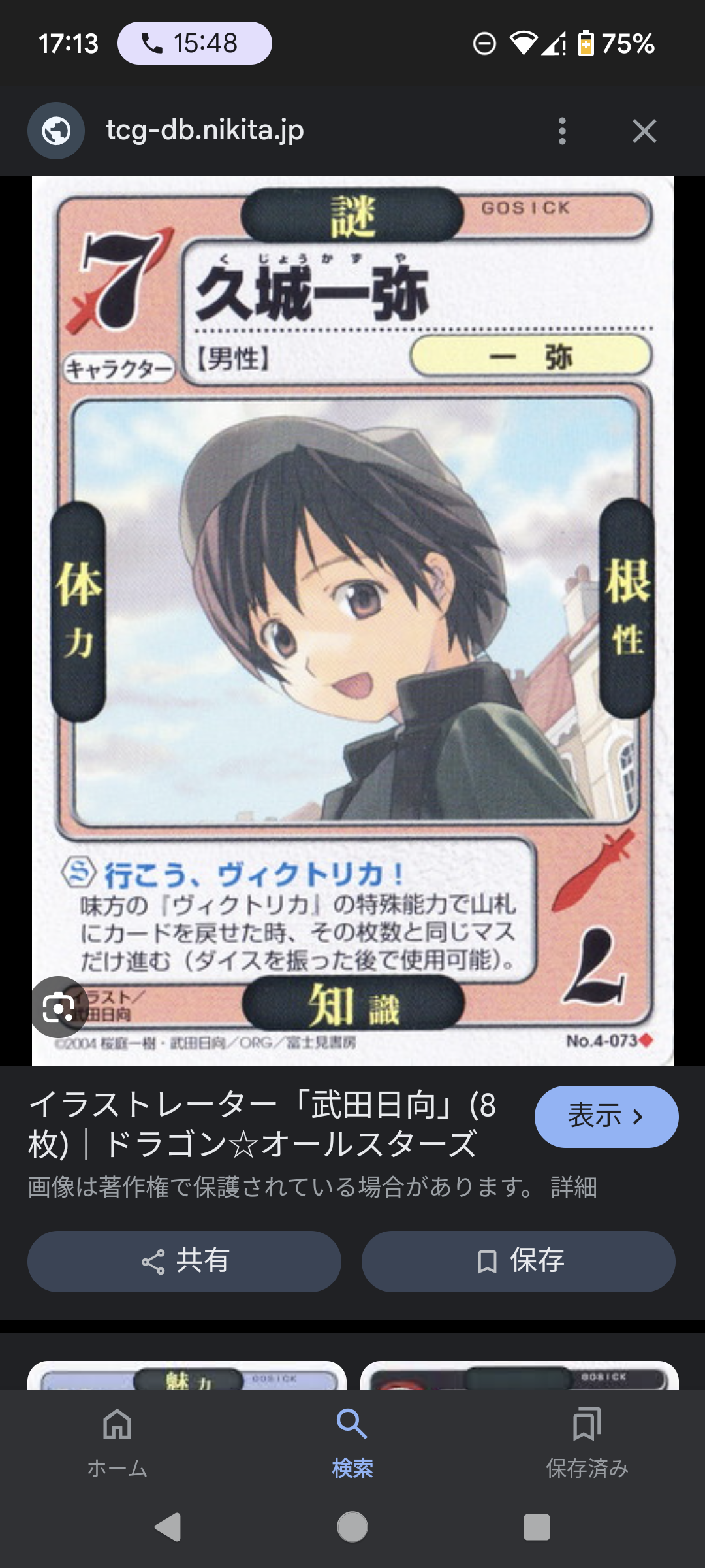 【2次元】ガルちゃんで推してるの私だけだと思うキャラ
