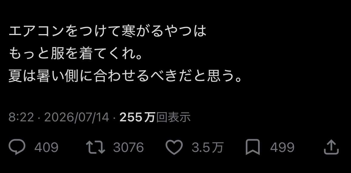 すでに暑さが限界で真夏が恐怖
