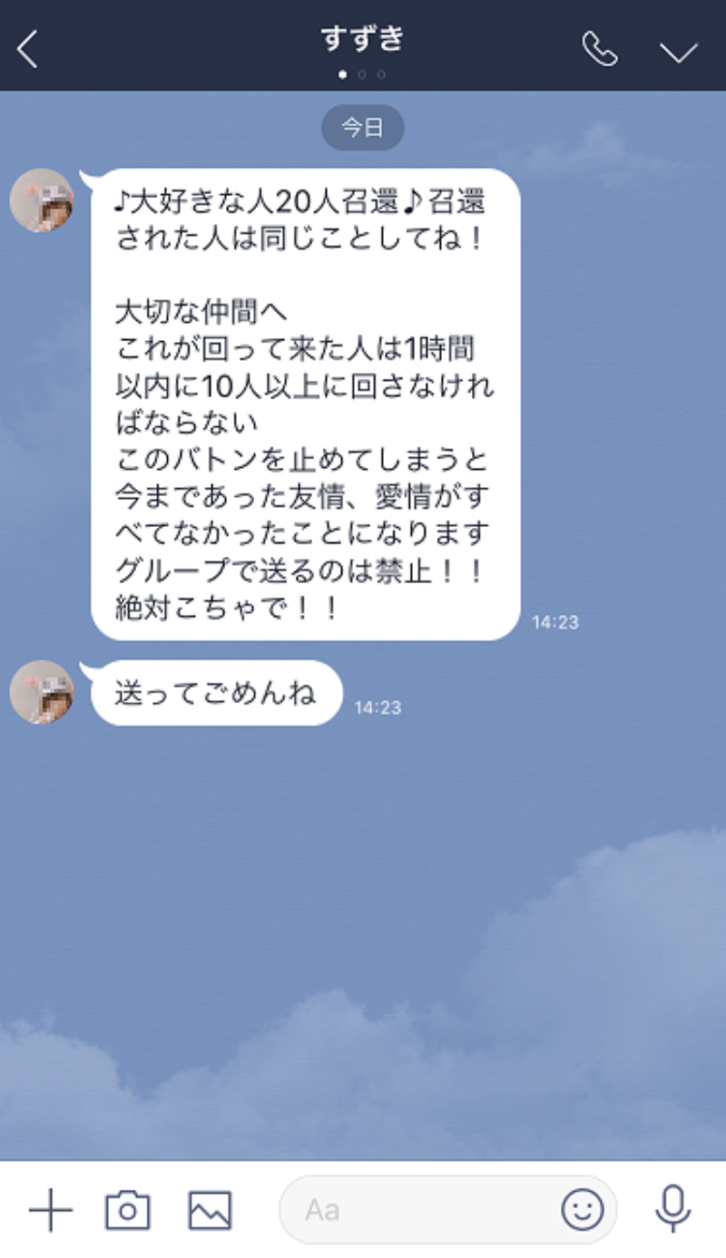 子供のグループLINEについて