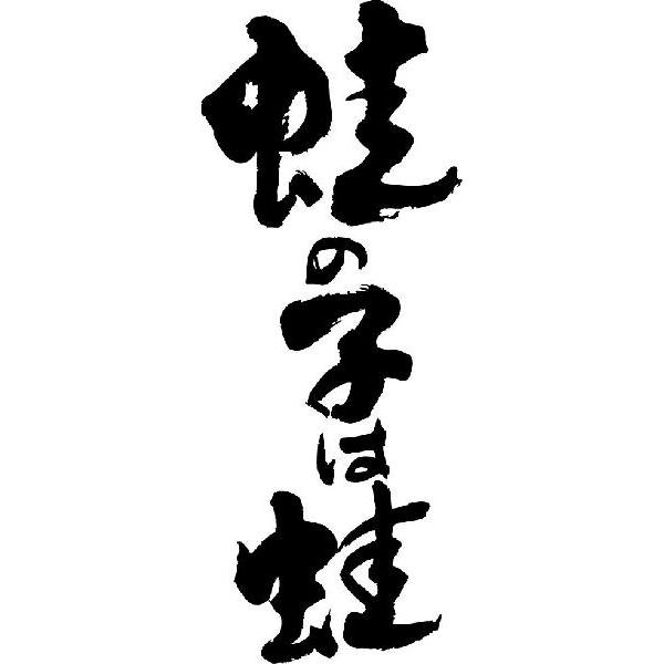 何の取り柄もない我が子