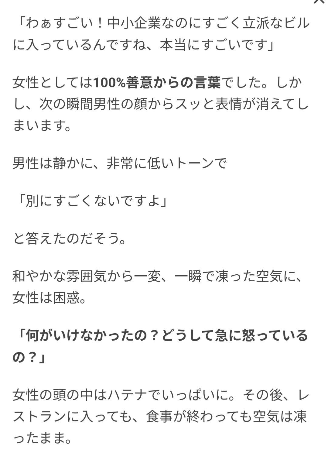 2回目のデートで…男性「あのビル、僕の会社が入っているんです」→対して、35歳女性の返答に“地獄の空気になったワケ”