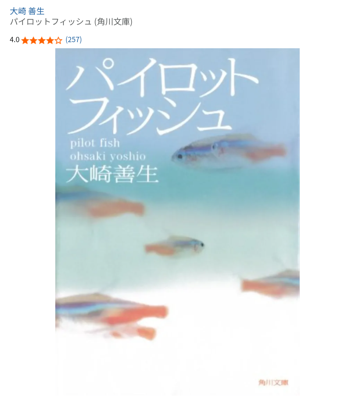 読まなきゃ良かった本