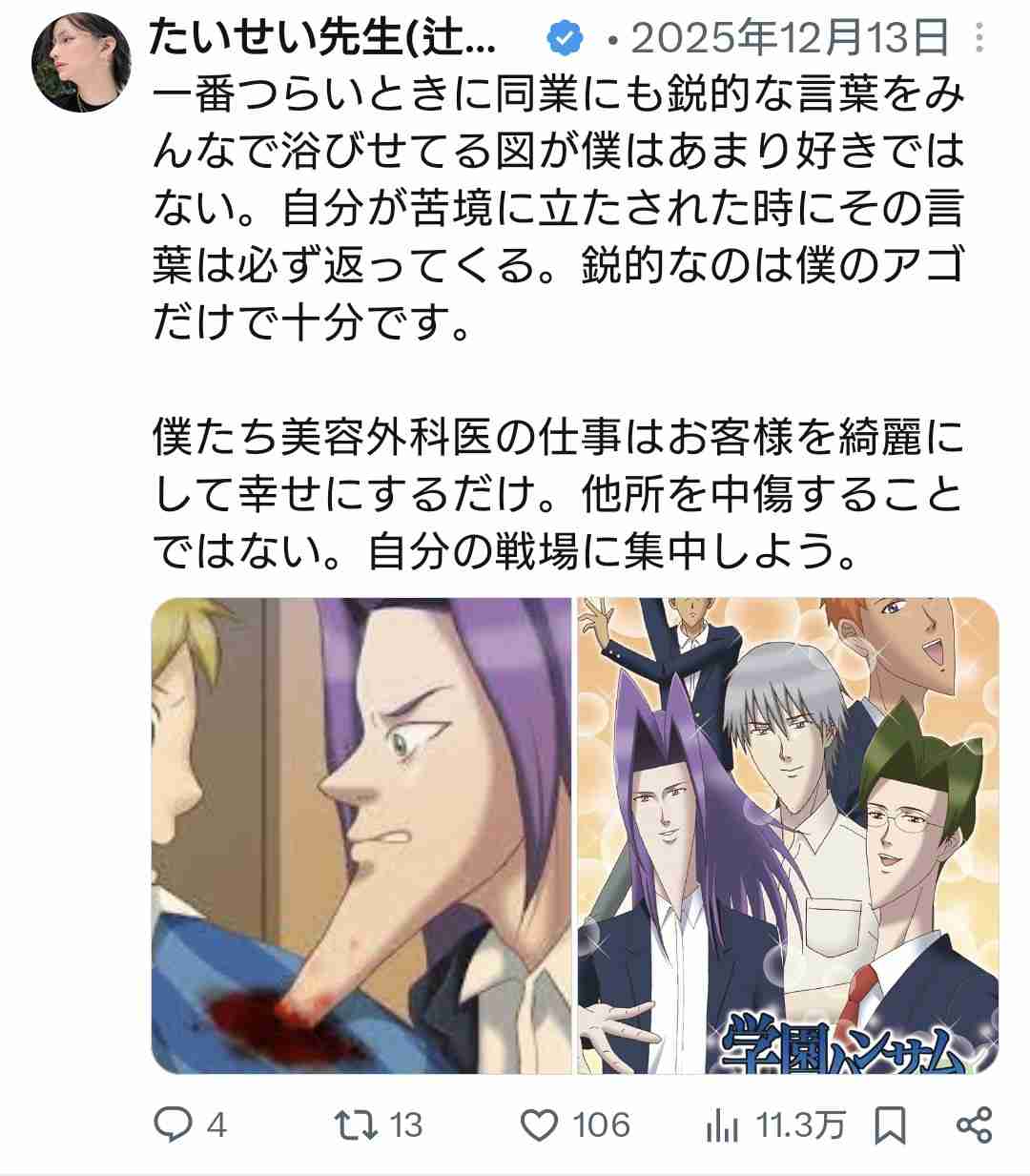 カリスマ美容外科医・辻大成氏、女性トラブルを謝罪「配慮を欠いた言動」 未成年への犯罪行為は否定