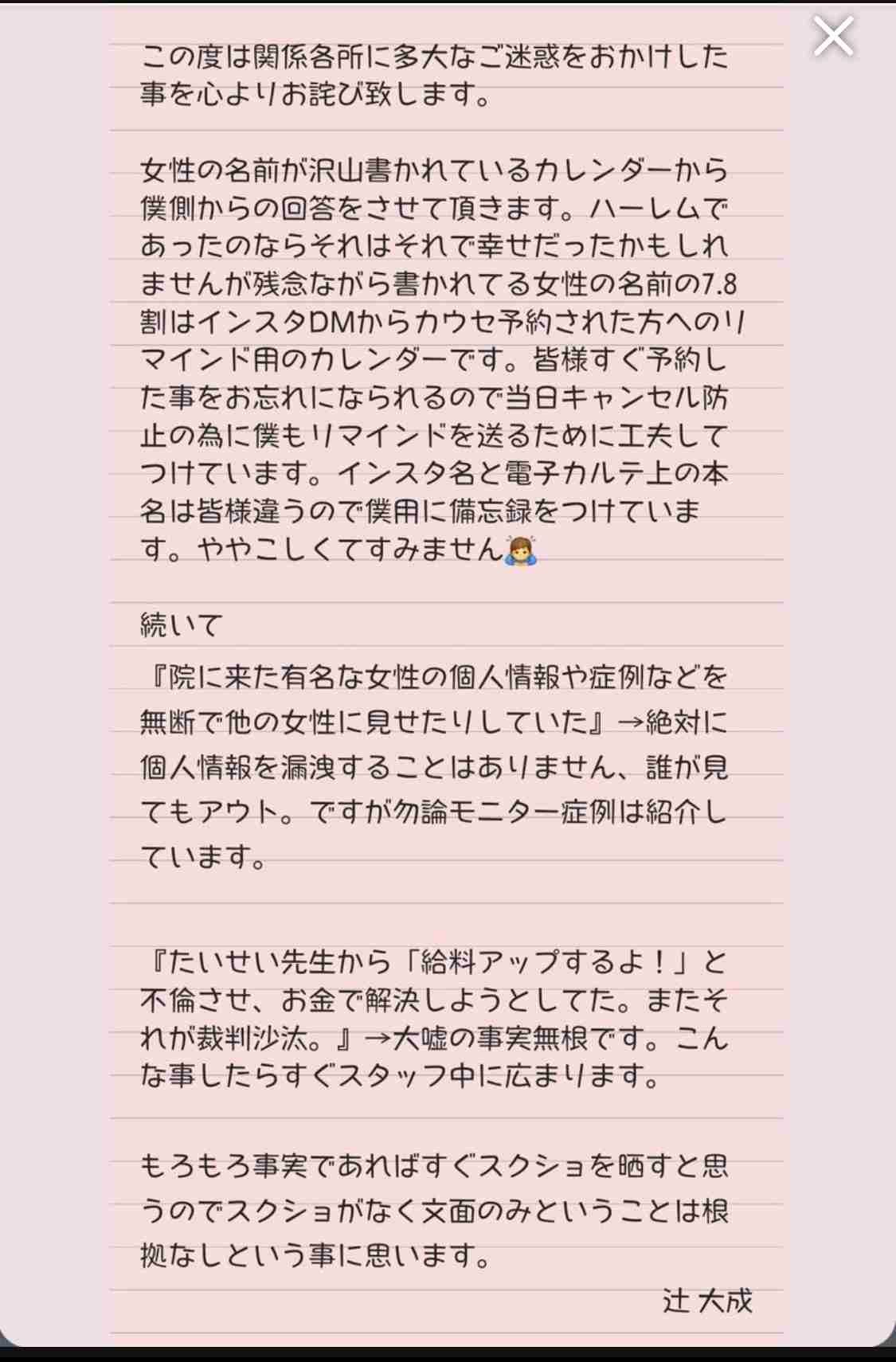 カリスマ美容外科医・辻大成氏、女性トラブルを謝罪「配慮を欠いた言動」 未成年への犯罪行為は否定