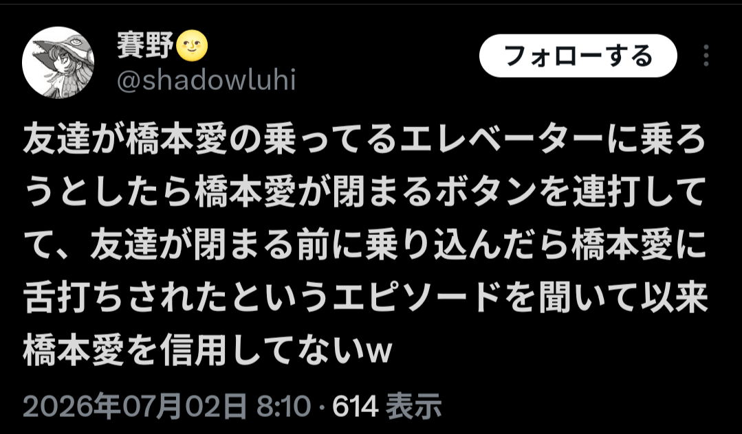 佐藤二朗&橋本愛ドラマの脚本家が意味深投稿「絶対に違うのに。誰も幸せにならん」