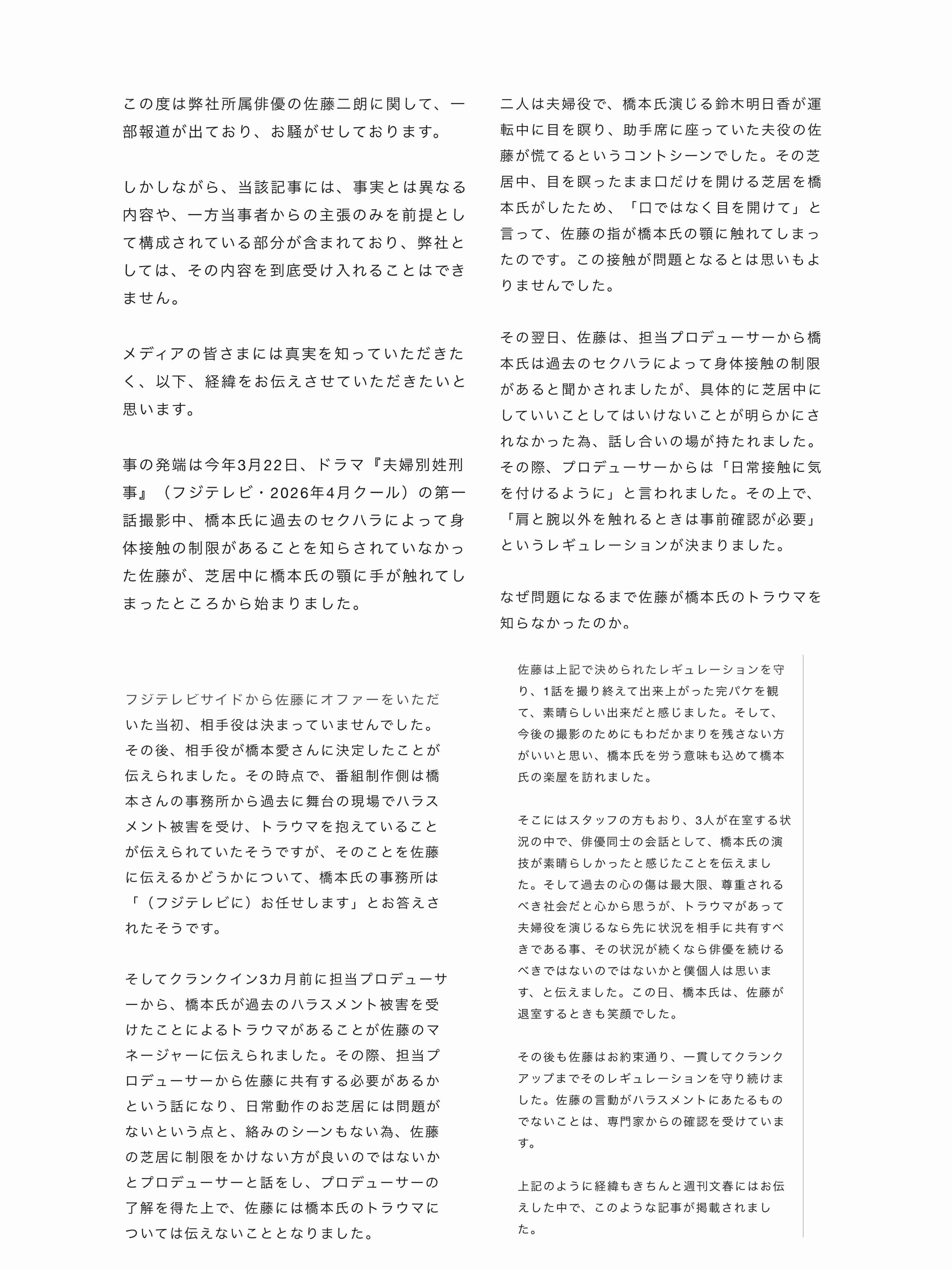 佐藤二朗&橋本愛ドラマの脚本家が意味深投稿「絶対に違うのに。誰も幸せにならん」