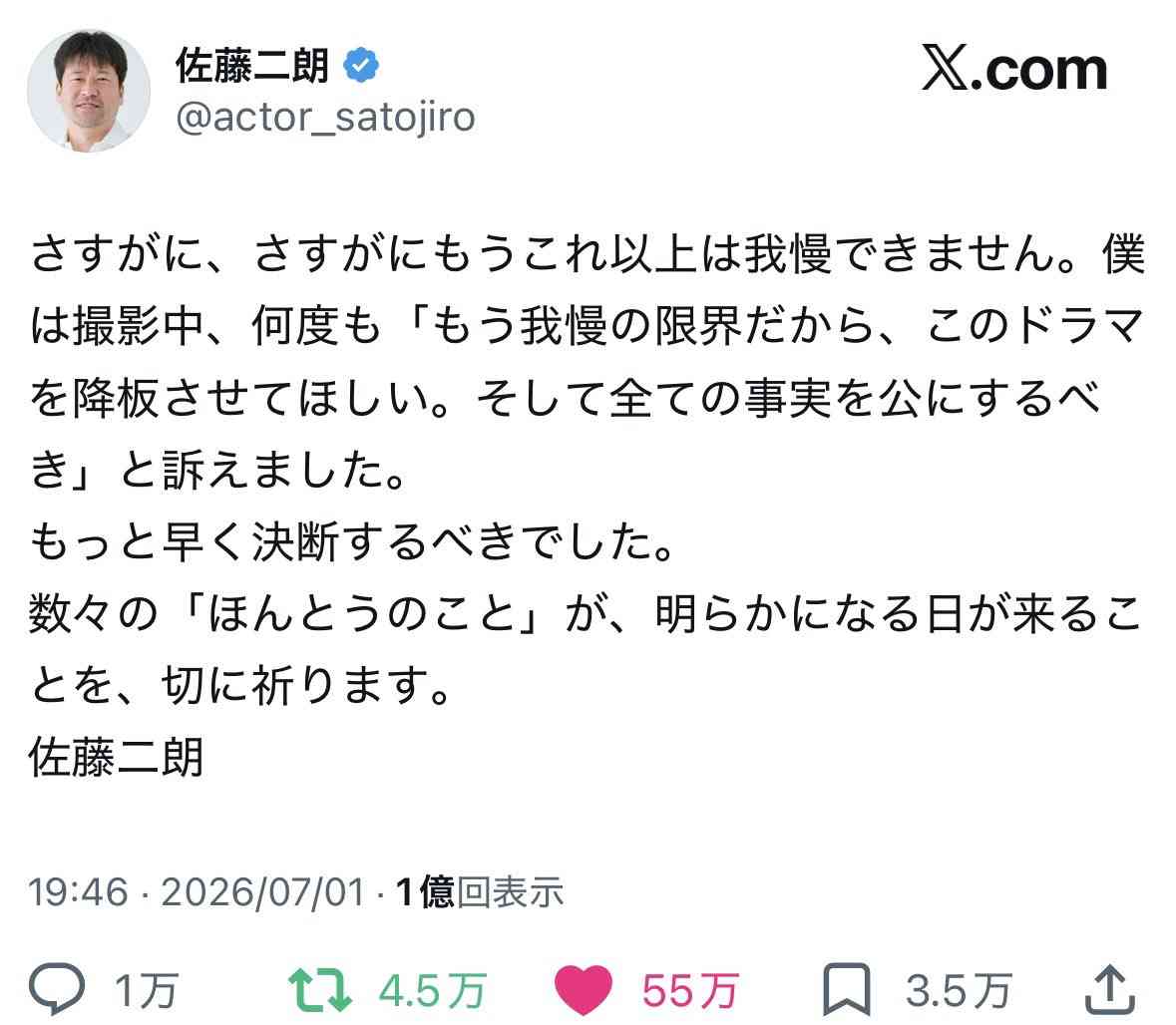 佐藤二朗&橋本愛ドラマの脚本家が意味深投稿「絶対に違うのに。誰も幸せにならん」