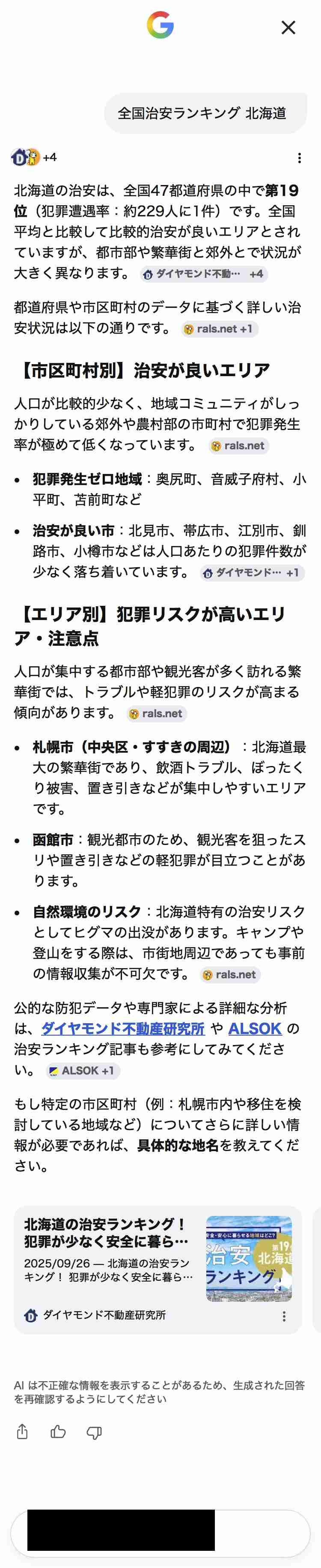 間違った知識や偏見で叩いてくる人にうんざりしたことありますか？