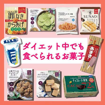 罪悪感のないお菓子・甘いもの🍩