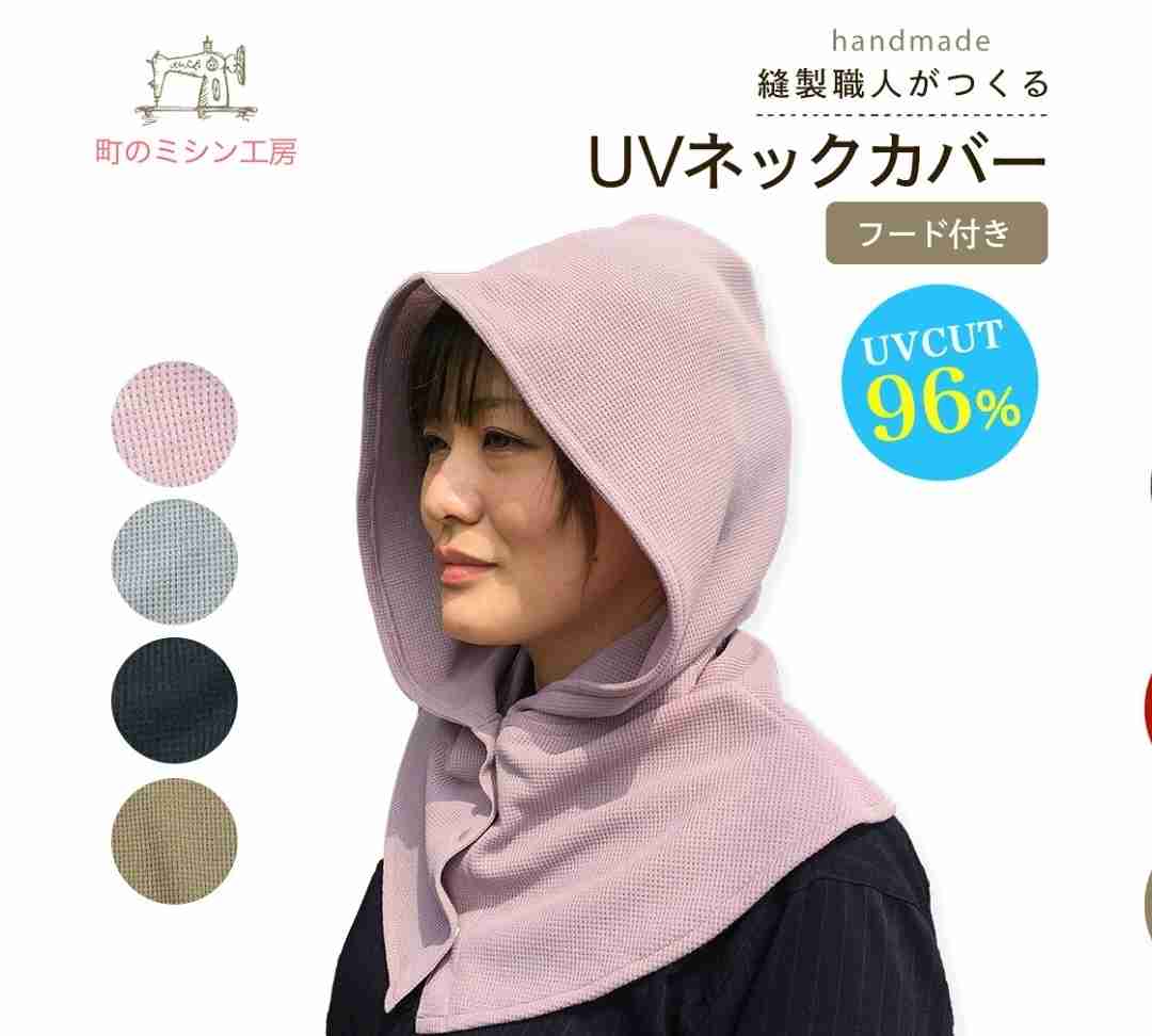 首周りの日焼け対策