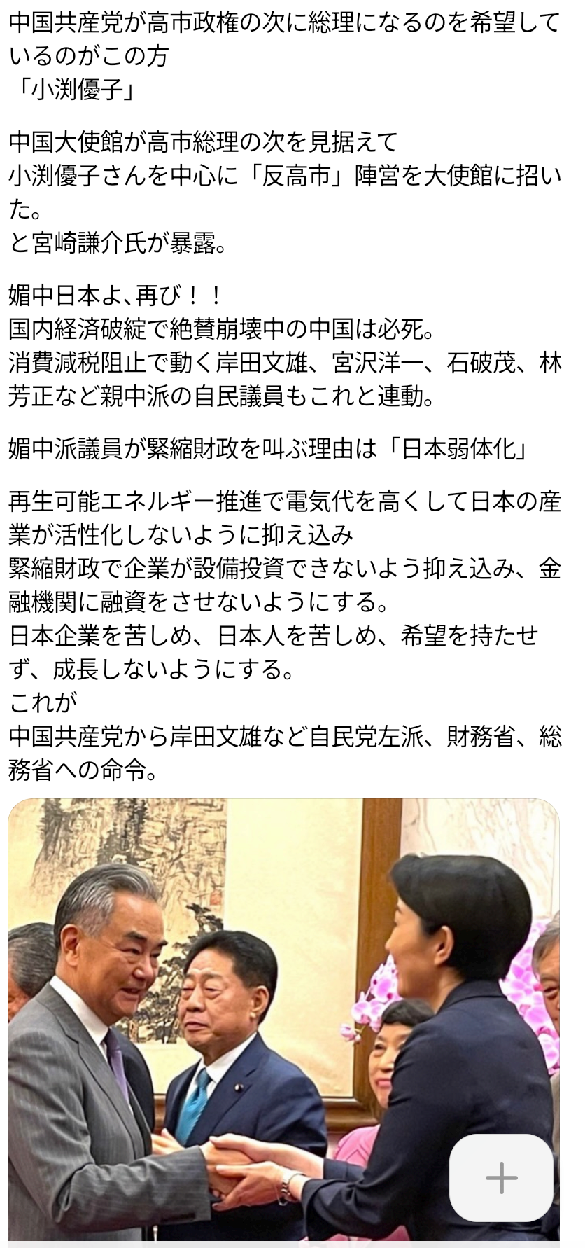 高市首相　消費税「1％に」自民党に指示