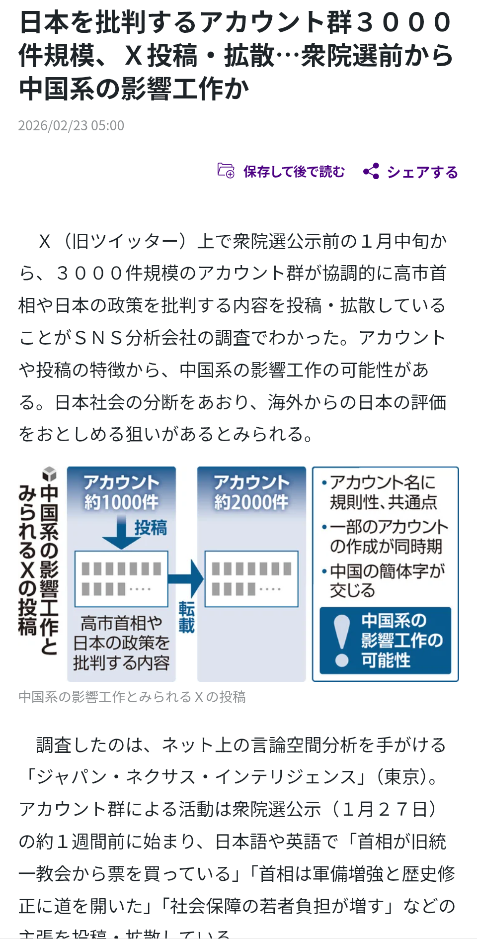 高市首相　消費税「1％に」自民党に指示