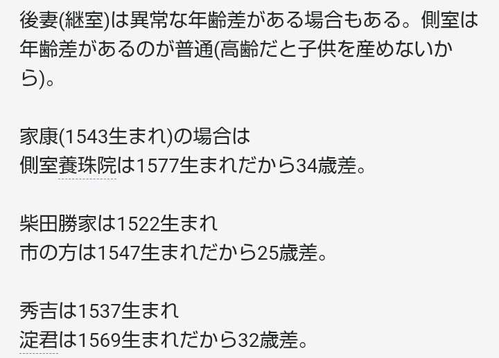 歴史上有名な年の離れた夫婦を語ろう