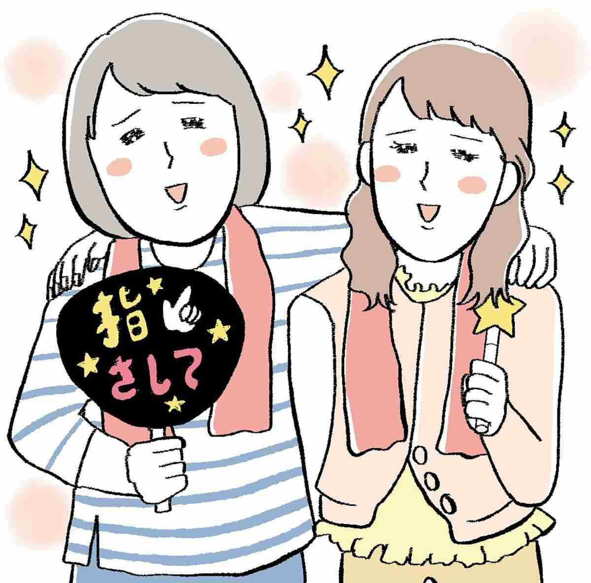 推しとパートナーは似てるタイプ?
