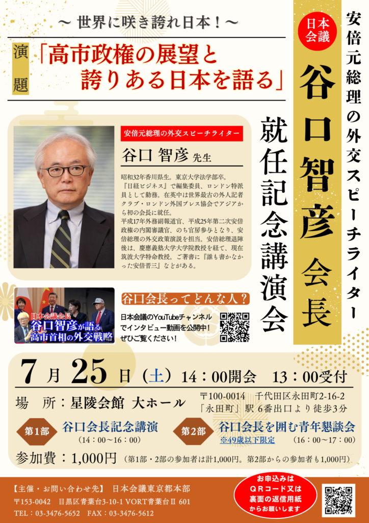 日本会議とは何なのか