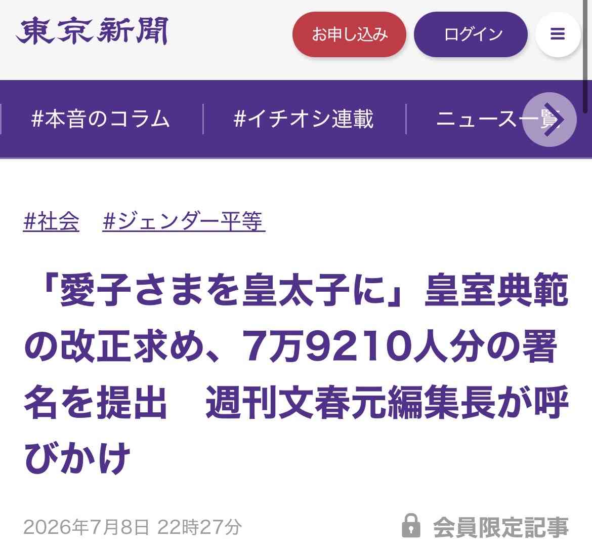 59歳俳優・宍戸開が衝撃指摘「こりゃクーデターだね」皇室典範改正案巡る「麻生太郎氏の妹も対象」報道に