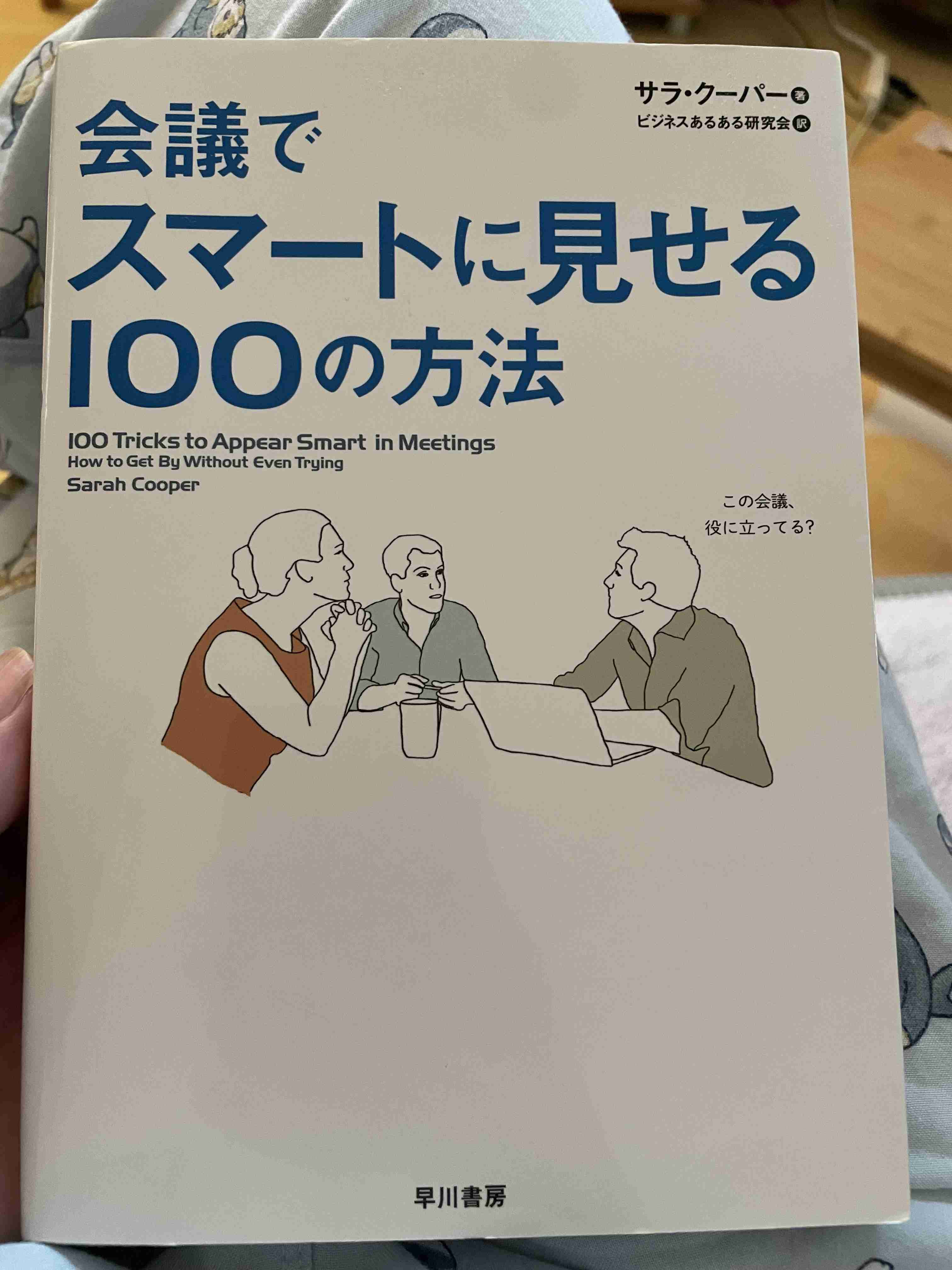 仕事で 意見言う側と言わない側の価値観
