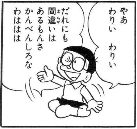 他人に厳しかった人が重大なミスを起こした