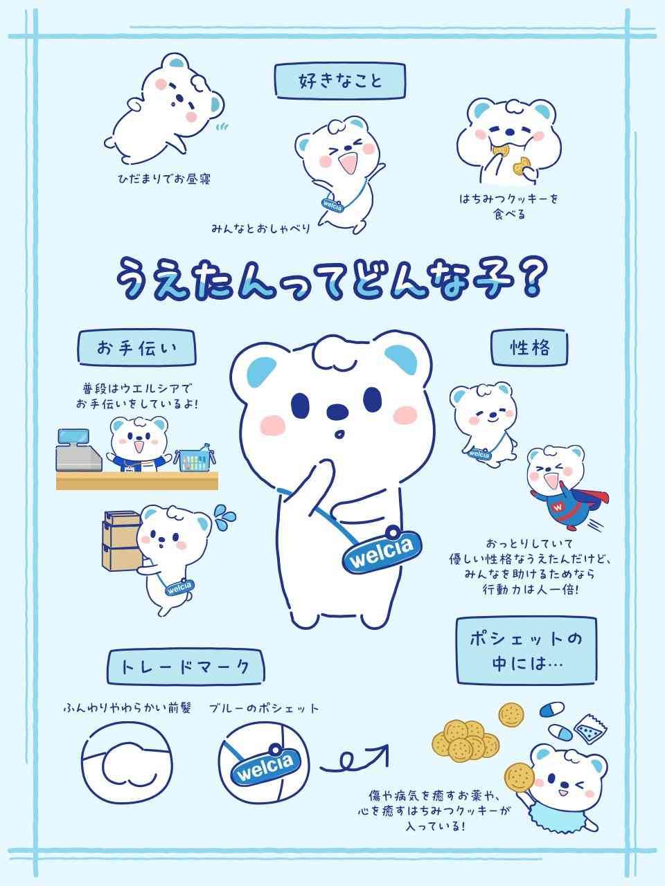 ウエルシアが好きな人