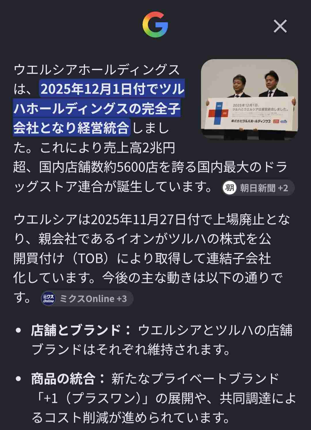 ウエルシアが好きな人