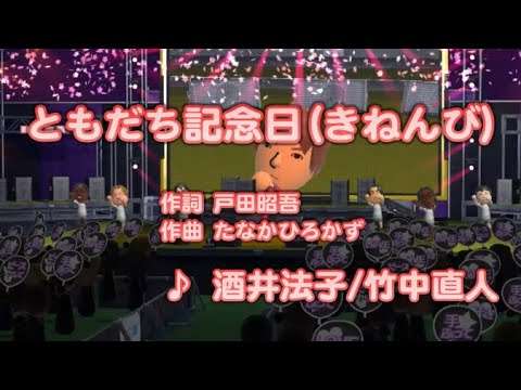 記念日はどうする？