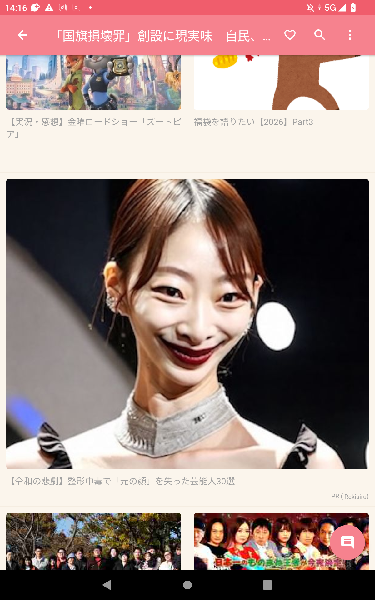 整形をしたいのに彼氏に止められる