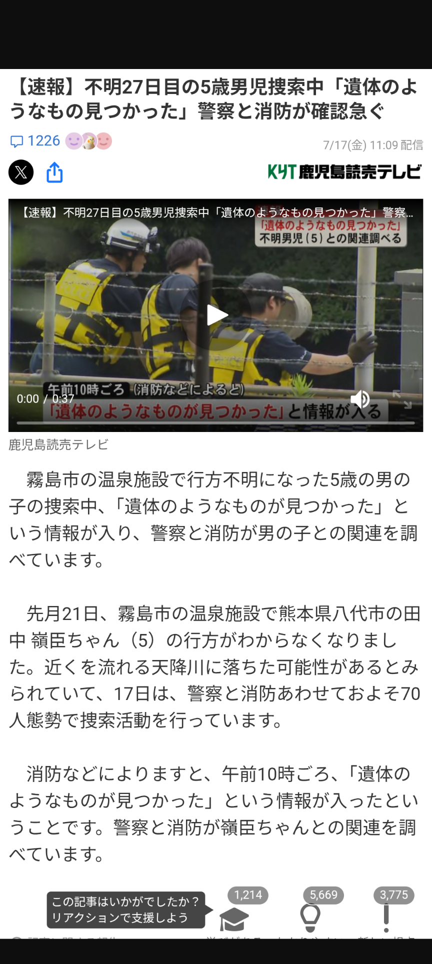 「遺体のようなもの見つかった」温泉施設で行方不明になった5歳男児捜索中　鹿児島・霧島市