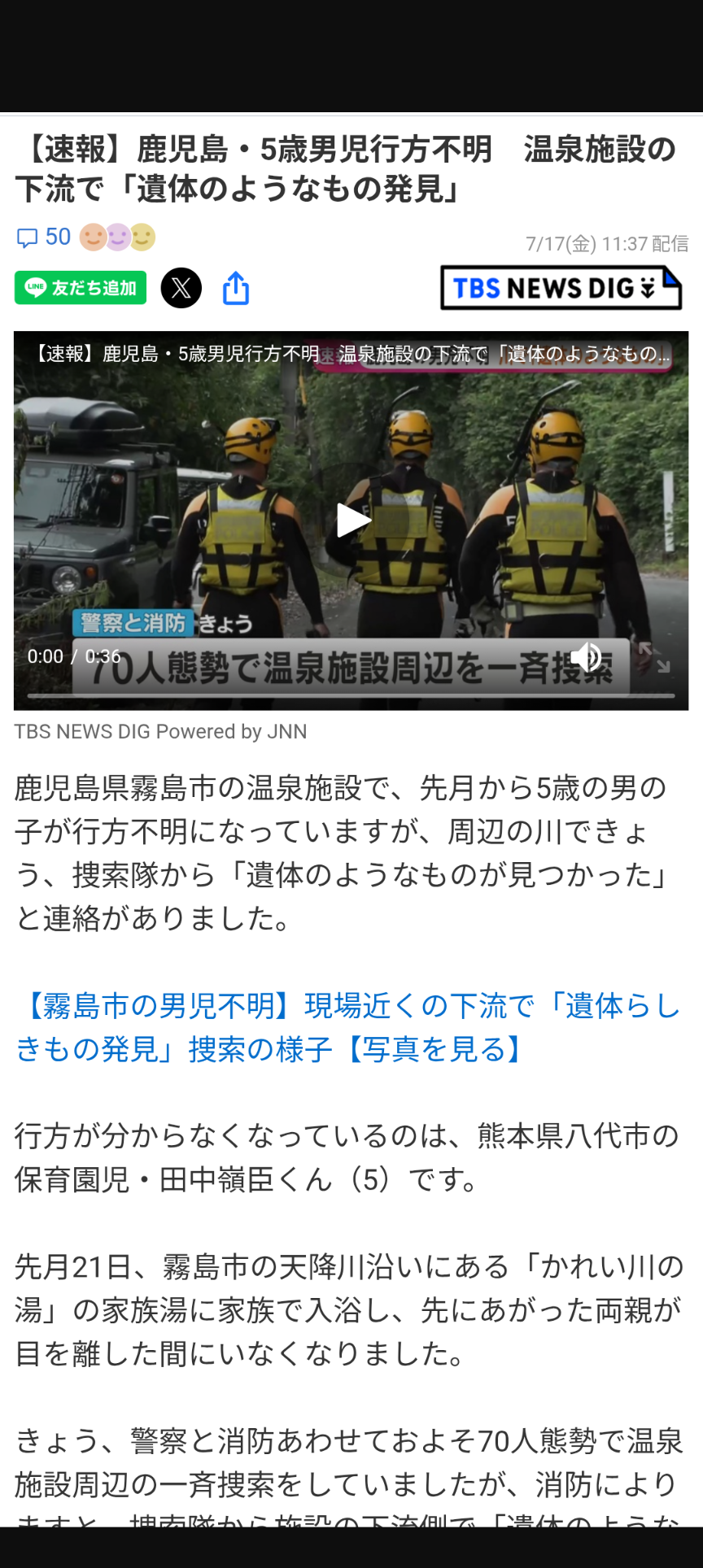 「遺体のようなもの見つかった」温泉施設で行方不明になった5歳男児捜索中　鹿児島・霧島市