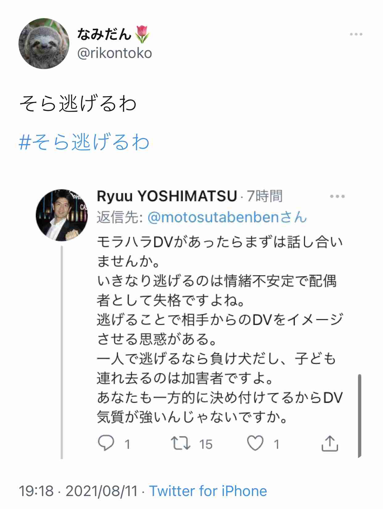 モラハラで離婚した人の話が聞きたい【モラハラ被害当事者限定】