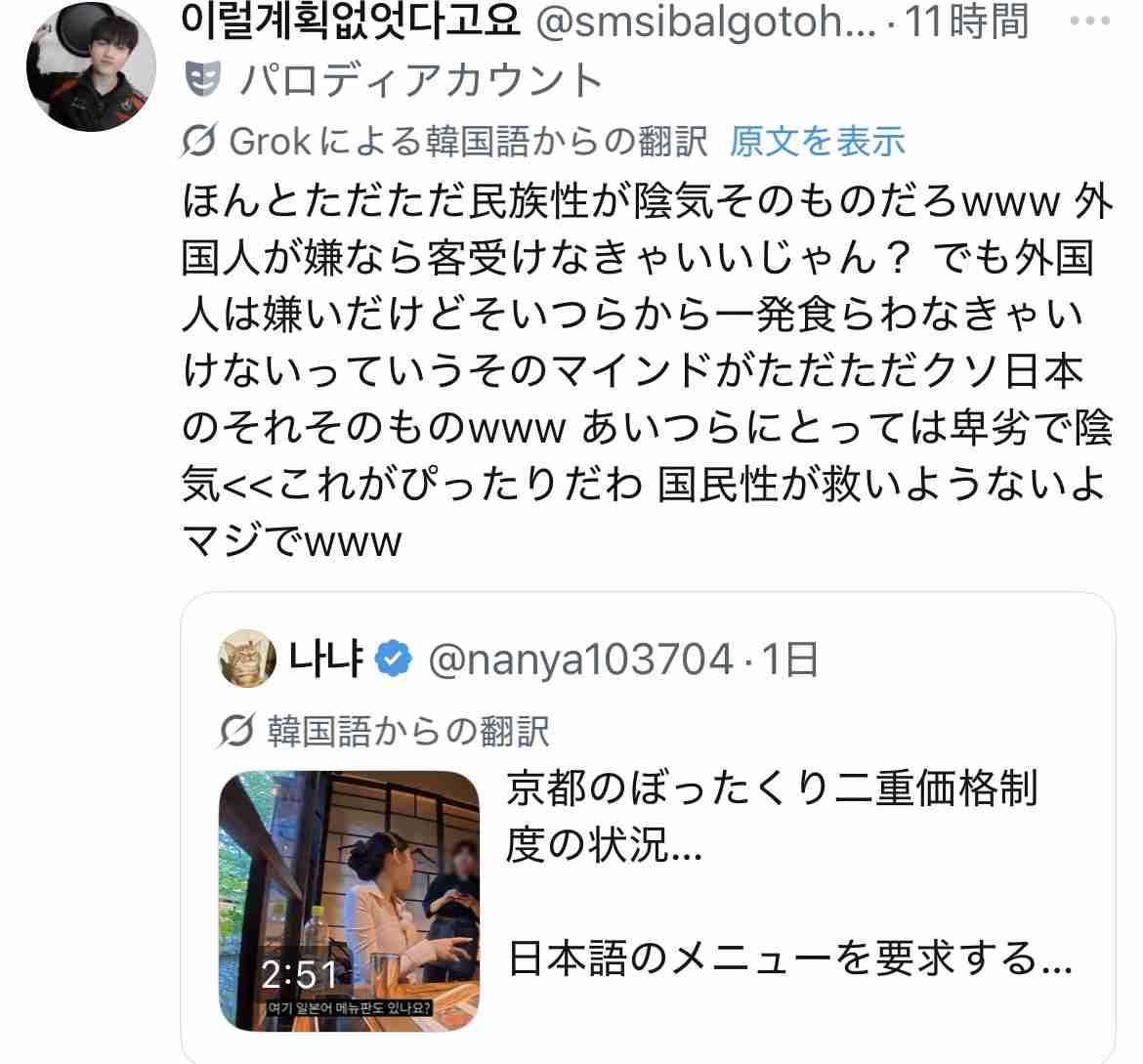 韓国人YouTuberが京都の飲食店“二重価格疑惑”を指摘→Xトレンド入りし炎上 店長は直撃に「完全否定」語った主張