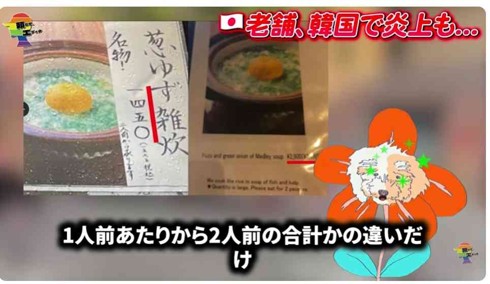 韓国人YouTuberが京都の飲食店“二重価格疑惑”を指摘→Xトレンド入りし炎上 店長は直撃に「完全否定」語った主張