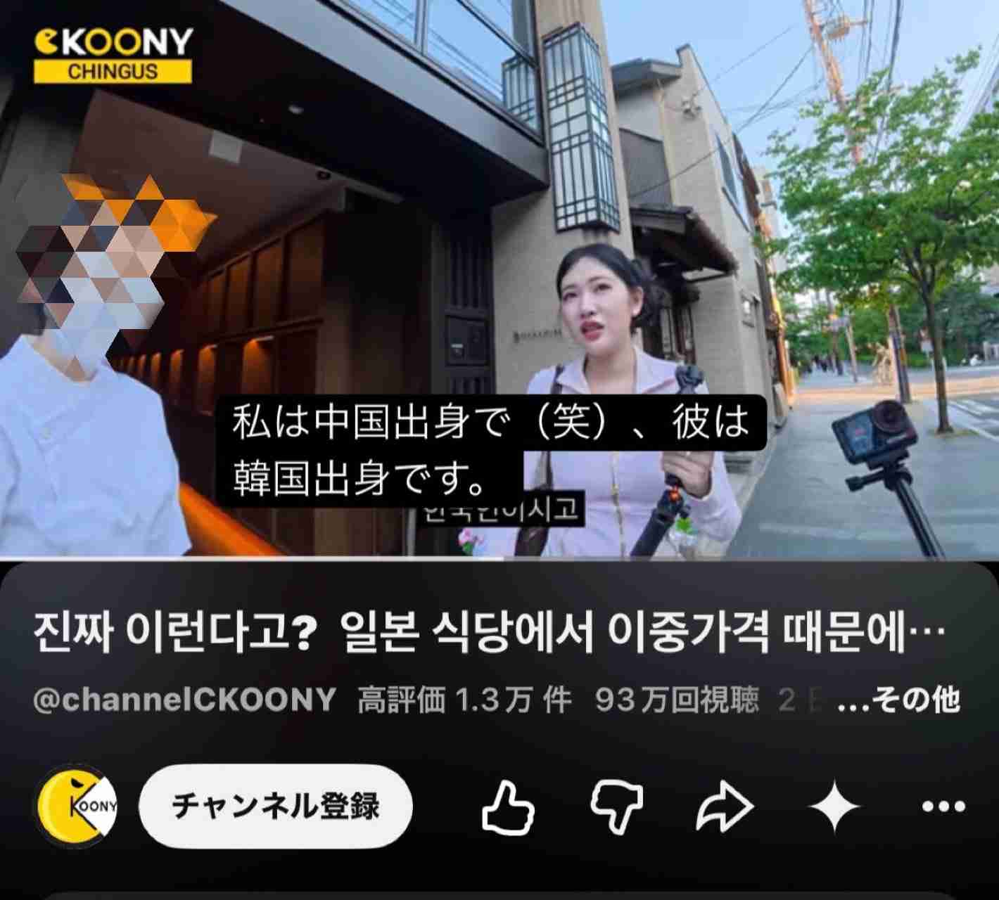 韓国人YouTuberが京都の飲食店“二重価格疑惑”を指摘→Xトレンド入りし炎上 店長は直撃に「完全否定」語った主張