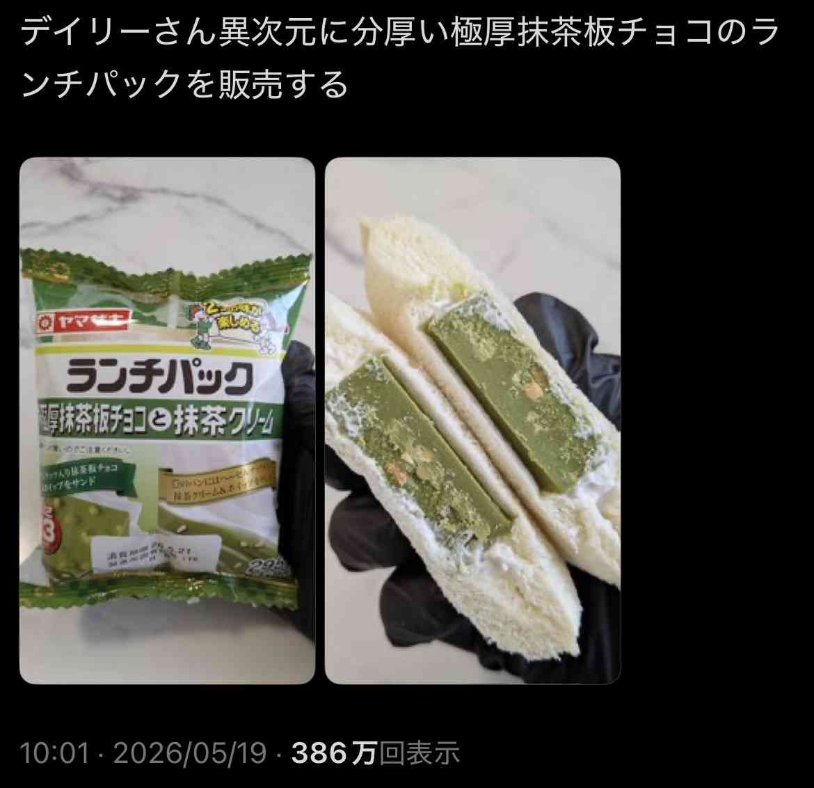 ランチパックで好きな味