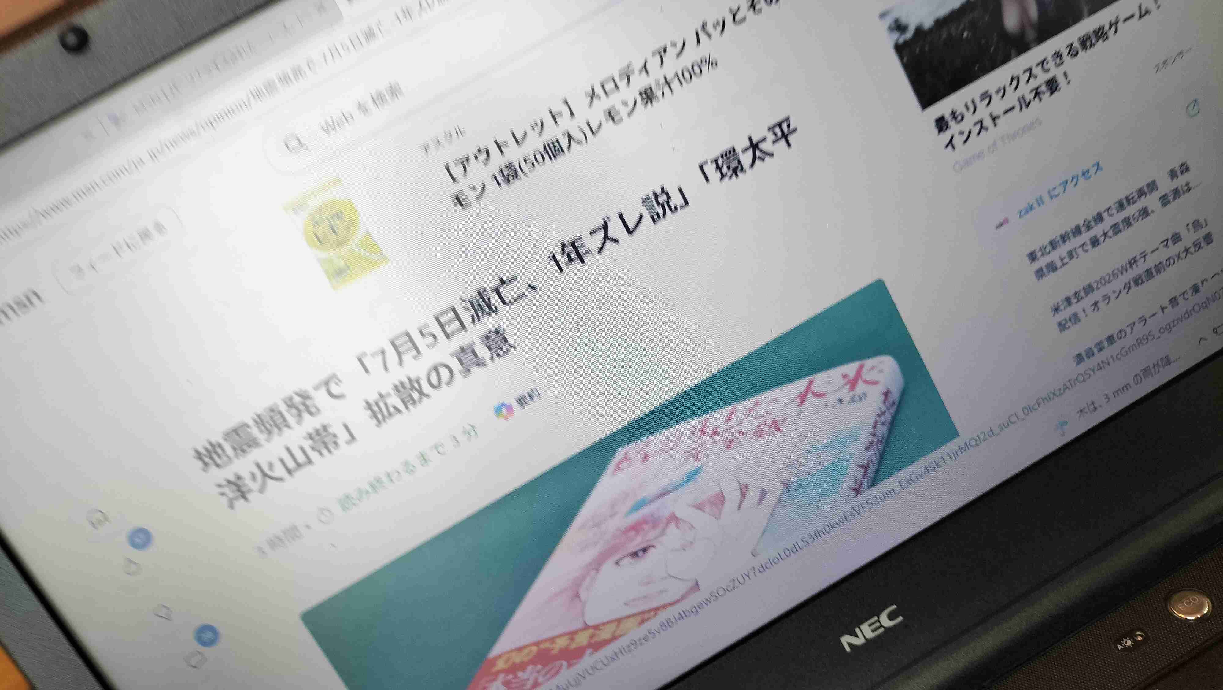 福島県中通りでM5.8の地震　千葉県・茨城県で最大震度4　津波の心配なし